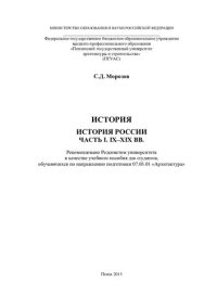 cover of the book ИСТОРИЯ. ИСТОРИЯ РОССИИ Часть I. IX–XX вв. Учебное пособие