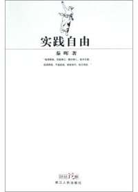 cover of the book 实践自由