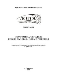 cover of the book Эволюция осмысления символа камня в психологической практике: монография