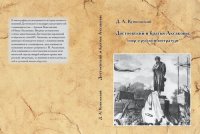 cover of the book Достоевский и братья Аксаковы: спор о русской литературе