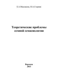 cover of the book Новейший философский словарь /