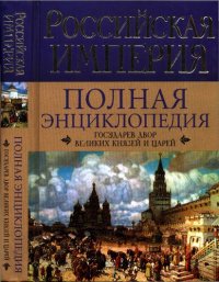 cover of the book Государев двор великих князей и царей