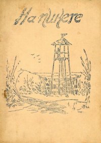 cover of the book На пикете