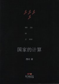 cover of the book 国家的计算