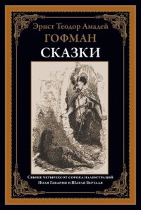 cover of the book Сказки