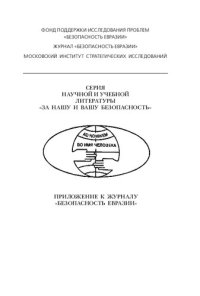 cover of the book Справедливое мироустройство: Just world structure : становление российской политики формирующегося незападного справедливого мироустройства XXI века через культуру патриотизма