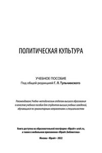 cover of the book Политическая культура