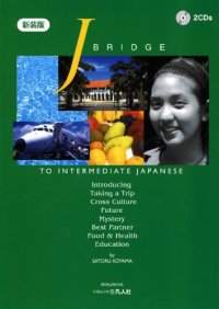 cover of the book ジェイ・ブリッジ. J.BRIDGE to Intermediate Japanese