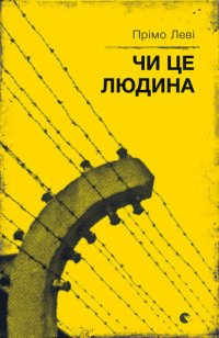 cover of the book Чи це людина