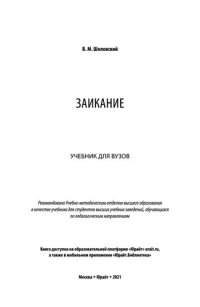 cover of the book Заикание