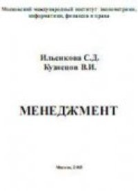 cover of the book Менеджмент