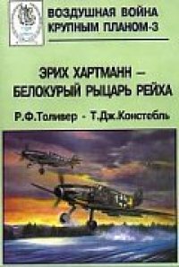 cover of the book Лучший ас Второй мировой