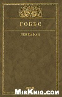 cover of the book Левиафан