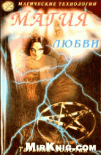 cover of the book Магия любви