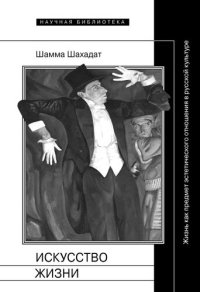 cover of the book Искусство жизни