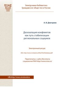 cover of the book Социальные факторы консолидации российского общества: социологическое измерение