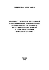 cover of the book Изборск и его округа: материалы IIИ Международной науцзно-практической конференции