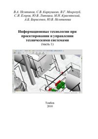 cover of the book Технология поддержки принятия решений по управлению инженерными коммуникациями