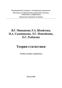 cover of the book Теория статистики: учеб. пособие