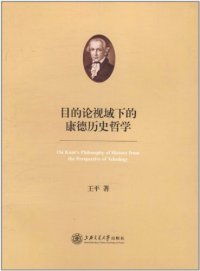 cover of the book 目的论视域下的康德历史哲学