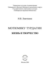 cover of the book Мотюмяку Турдагин: жизнь и творчество