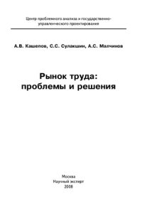 cover of the book Рынок труда: проблемы и решения: [монография]