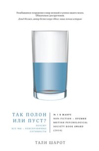 cover of the book Так полон или пуст?