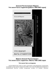 cover of the book Что значит быть студентом: Работы 1995–2002 годов