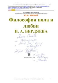 cover of the book Философия пола и любви Н. А. Бердяева