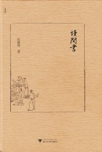 cover of the book 读闲书