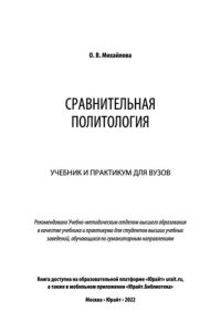 cover of the book Сравнительная политология