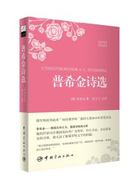 cover of the book 普希金诗选