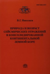 cover of the book Нефтегазовая гидрогеология на современном этапе (теоретические проблемы, региональные модели, практические вопросы): [сборник]