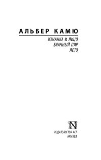 cover of the book Изнанка и лицо. Брачный пир. Лето