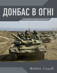 cover of the book Донбас в огні. Путівник зоною конфлікту = Донбасс в огне. Путеводитель по зоне конфликта = Donbas in Flames. Guide to the conflict zone = Donbas in Flammen. Reiseführer in die Konfliktzone