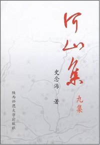 cover of the book 河山集 九集