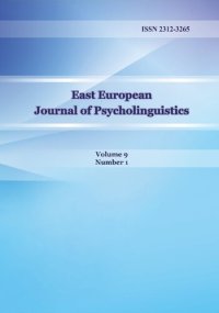 cover of the book EAST EUROPEAN JOURNAL OF PSYCHOLINGUISTICS