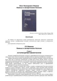 cover of the book Кожные и венерические болезни: Учеб. для студентов мед. вузов