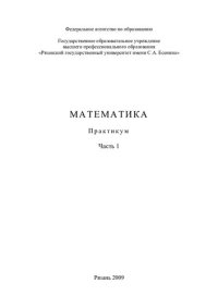 cover of the book Математика: практикум