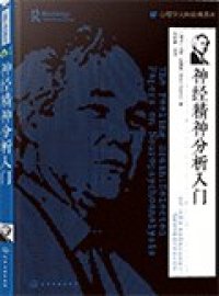 cover of the book 神经精神分析入门