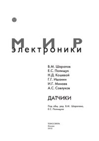 cover of the book Датчики