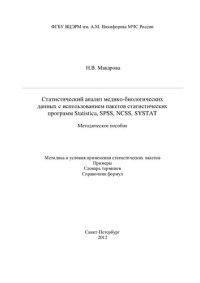 cover of the book Наглядная статистика в медицине /