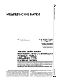 cover of the book Анатомия и физиология человека с возрастными особенностями детского организма: учебник для студентов образовательных учреждений среднего профессионального образования