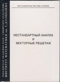 cover of the book А.Е. Гутман, Э.Ю. Емельянов, А.Г. Кусраев, С.С. Кутателадзе