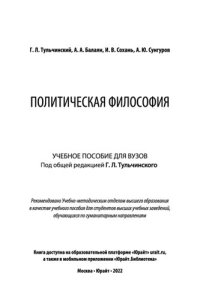 cover of the book Политическая философия