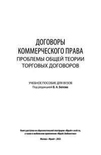 cover of the book Договоры коммерческого права. Проблемы общей теории торговых договоров