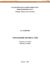 cover of the book Бизнес-процессы: регламентация и упр. : учеб. пособие для слушателей образоват. учреждений, обучающихся по программе МВА и др. программам подгот. управлен. кадров