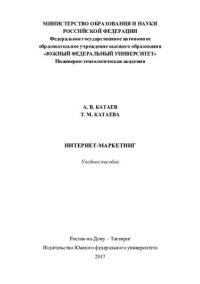 cover of the book Интернет-маркетинг: учебное пособие