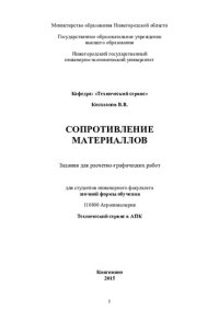 cover of the book Детали машин: учебник для студентов высших учебных заведений, обучающихся по направлению подготовки дипломированных специалистов "Машиностроительные технологии и оборудование" и "Технологические машины и оборудование"