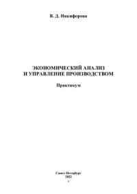 cover of the book Экономический анализ: учебное пособие : для студентов по направлениям подготовки : "Государственное и муниципальное управление", "Экономика"